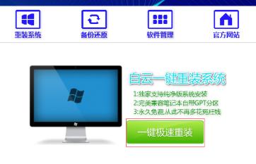 一键重装系统
