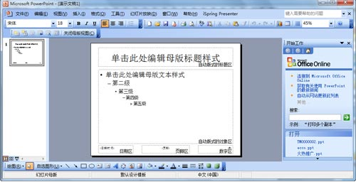 制作ppt 制作ppt