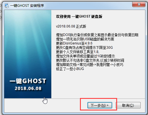 使用一键ghost安装win7系统详细教程