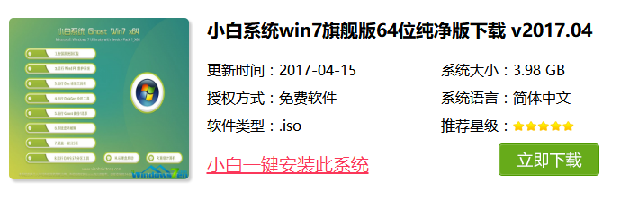 使用一键ghost安装win7系统详细教程