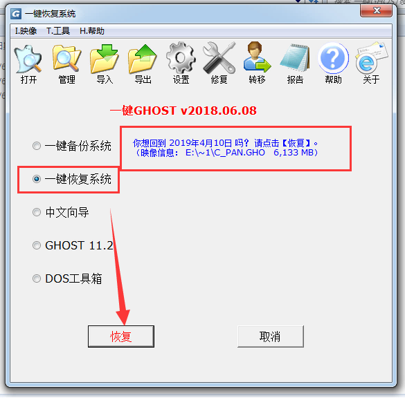 使用一键ghost安装win7系统详细教程