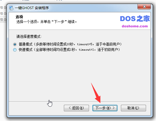 使用一键ghost安装win7系统详细教程