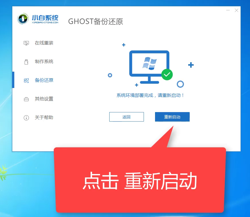 win7一键还原 win7一键还原