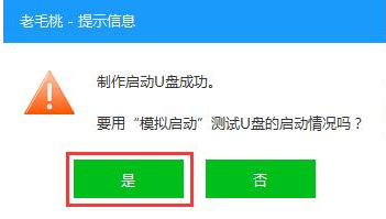 老毛桃U盘启动盘制作工具下载