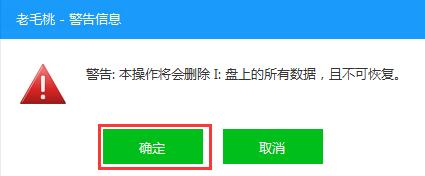 老毛桃U盘启动盘制作工具下载