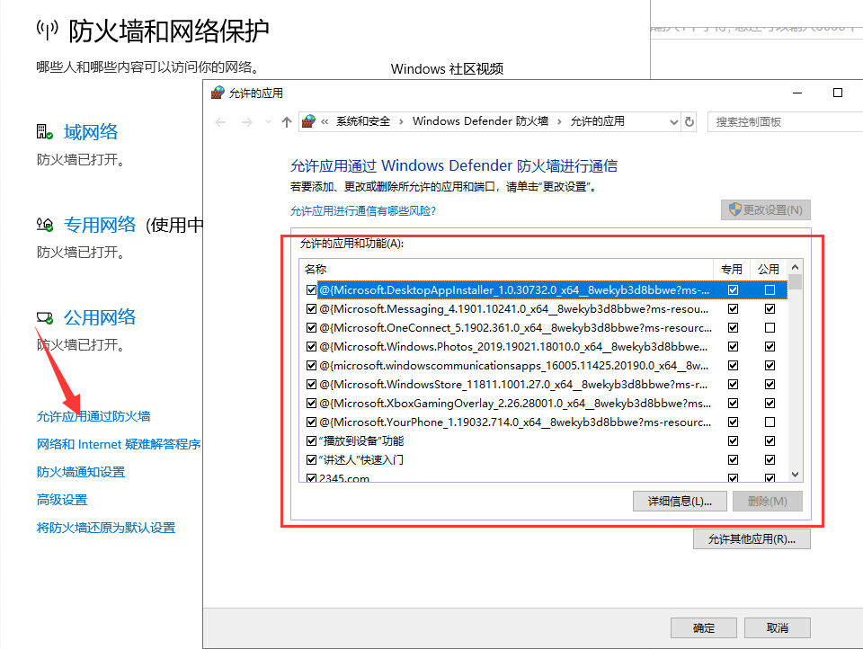 windows防火墙如何设置