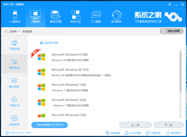 戴尔重装系统win7