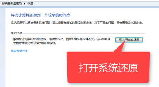 win7系统还原教程