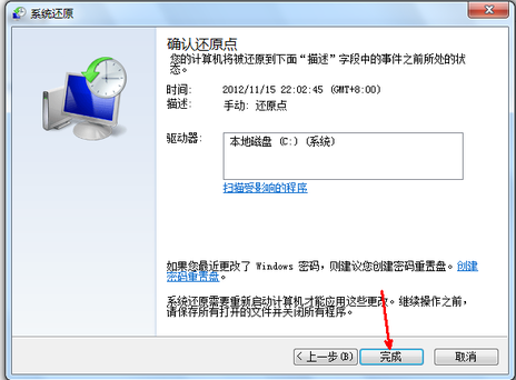 win7系统还原教程