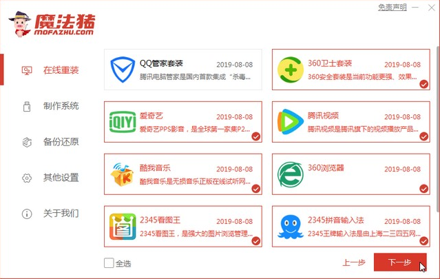 VAIO电脑一键重装win7系统