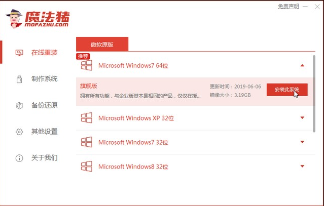 VAIO电脑一键重装win7系统