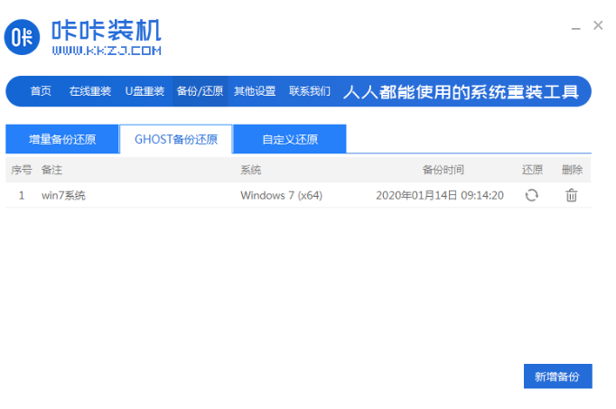 win7一键还原图文详解