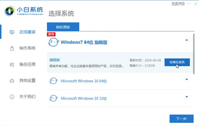 宝扬电脑一键重装win7系统