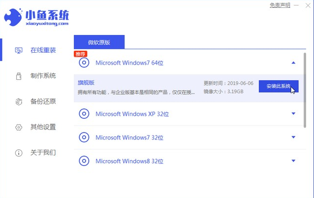 如何自己重装Windows7系统