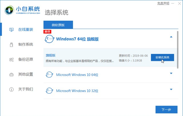 学生电脑重装系统windows7