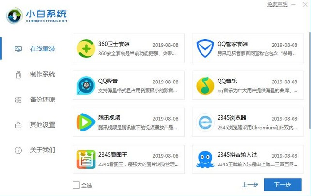 宝扬电脑一键重装win7系统