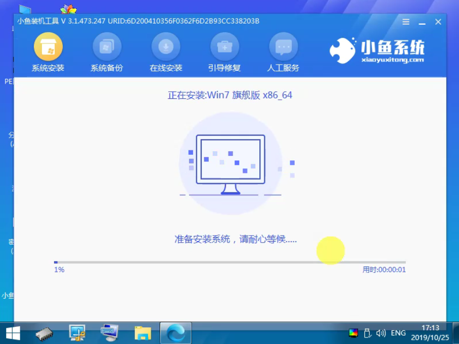 小鱼10_PE界面正在安装win7系统.png