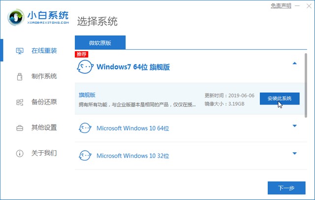 win7重装系统的详细教程