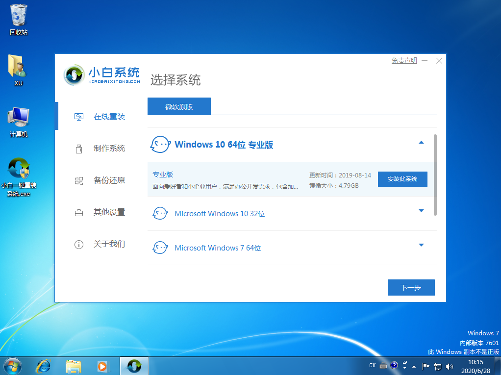 小白一键重装系统工具在win7怎么重装系统