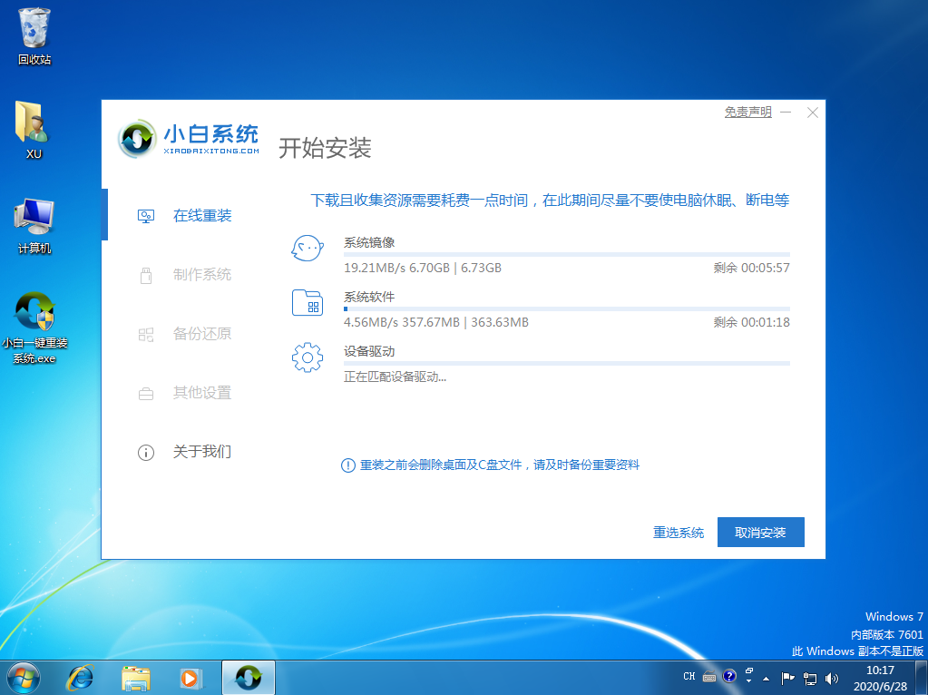 小白一键重装系统工具在win7怎么重装系统