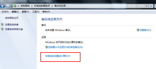 windows7一键还原在哪里