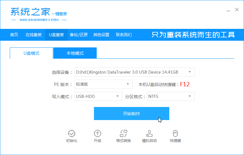 老司机教你win7系统安装教程