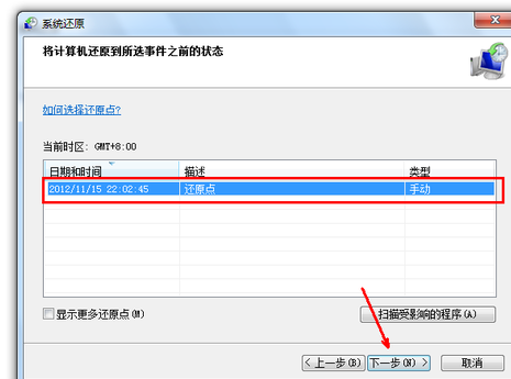 戴尔笔记本一键还原win7系统图文教程