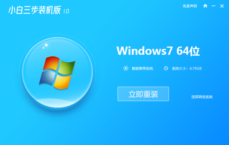 电脑系统安装win7详细教程