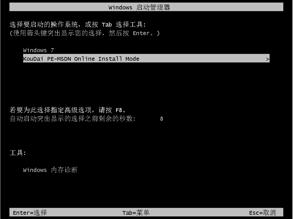 口袋装机工具win7系统安装教程