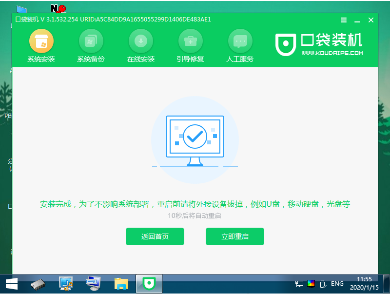 口袋装机工具win7系统安装教程