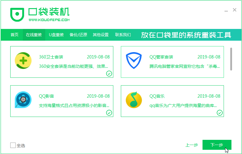 口袋装机工具win7系统安装教程