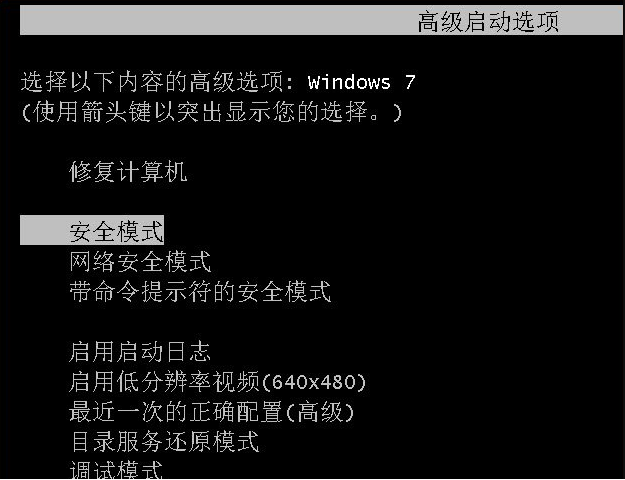 win7系统安全模式下一键还原系统教程