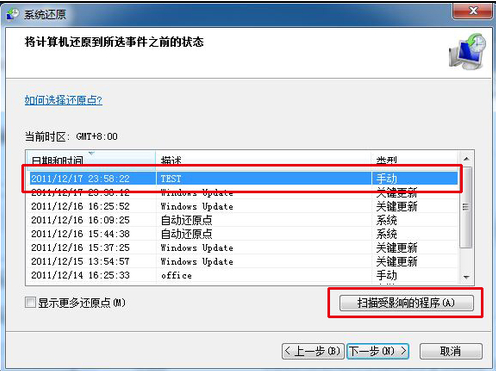 win7系统安全模式下一键还原系统教程