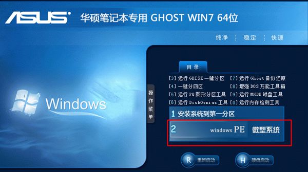 华硕主板光盘装win7系统步骤图解