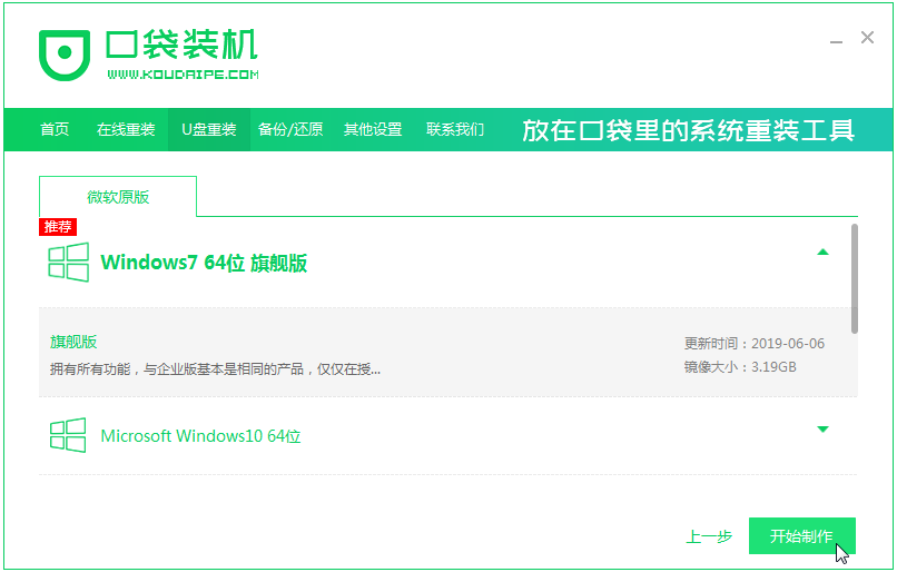 联想y410p笔记本U盘安装win7系统教程