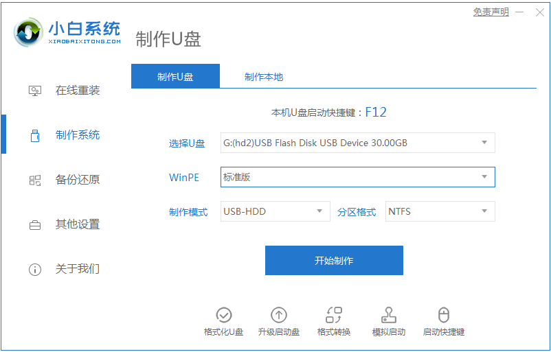 win7系统无法启机怎么安装系统详细步骤解答