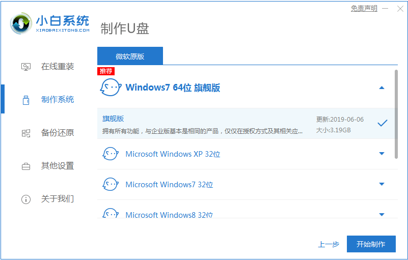 win7系统无法启机怎么安装系统详细步骤解答