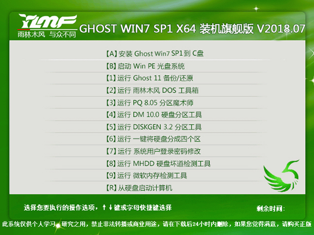 VMware 虚拟机雨林木风win7安装教程