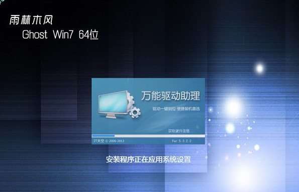 雨林木风装机教程win7详细图文教程