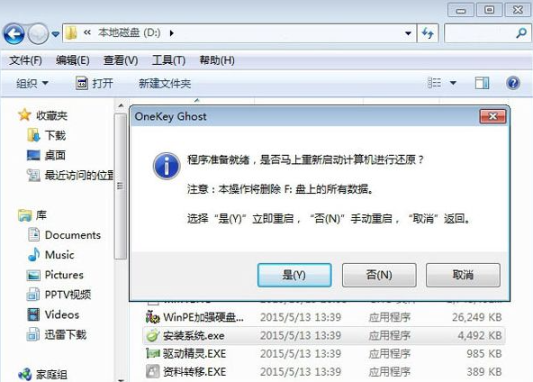 雨林木风装机教程win7详细图文教程