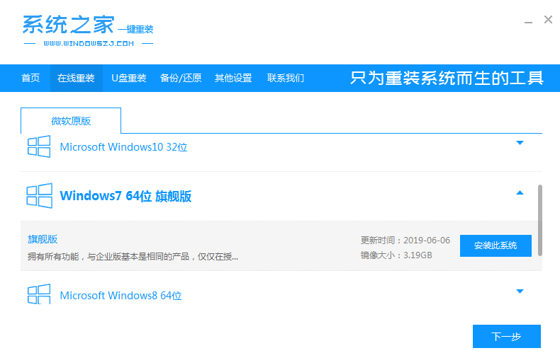 电脑windows7重装系统