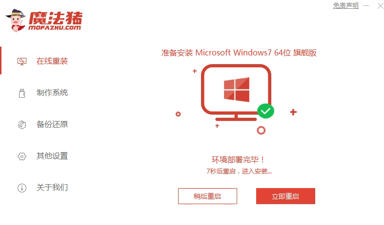 电脑系统安装windows7