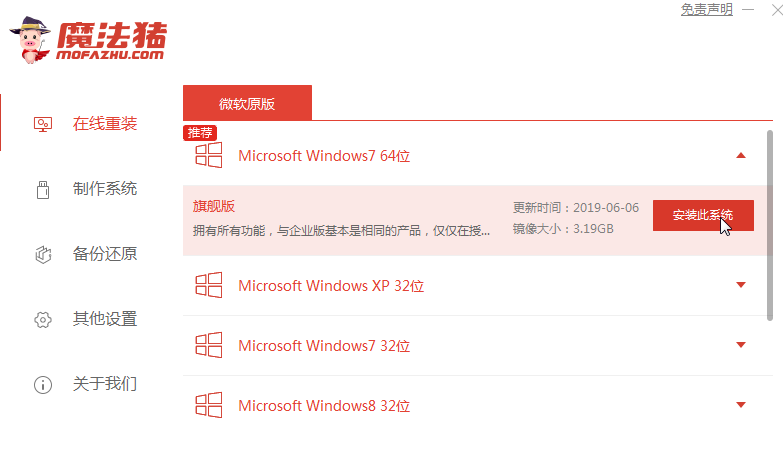 电脑系统安装windows7