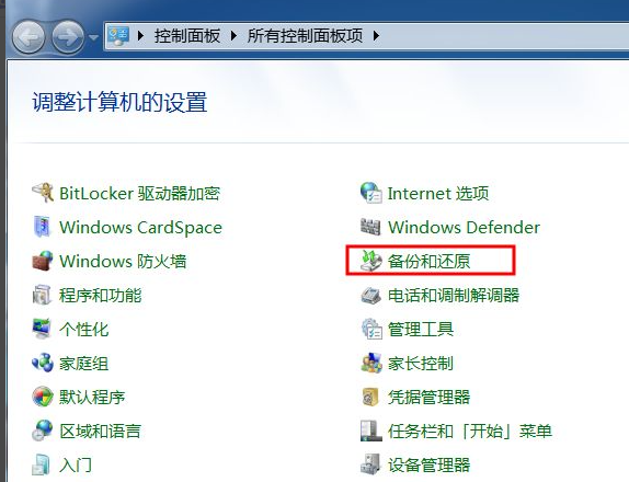 教大家windows7系统还原步骤