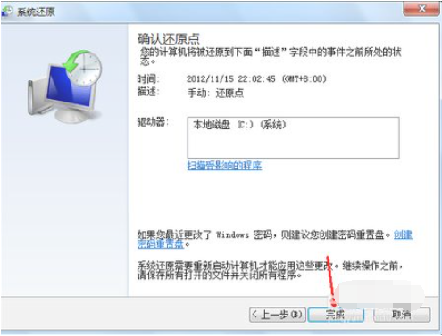 教你win7的系统还原方法