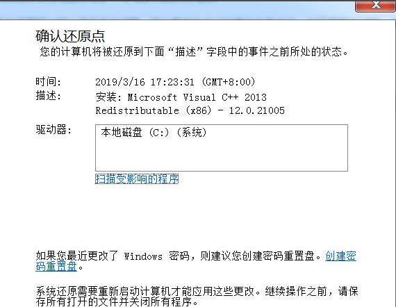 教大家windows7系统还原步骤