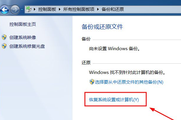 教大家windows7系统还原步骤