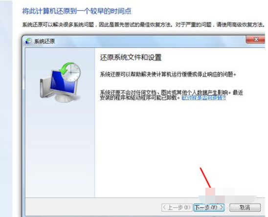 教你win7的系统还原方法