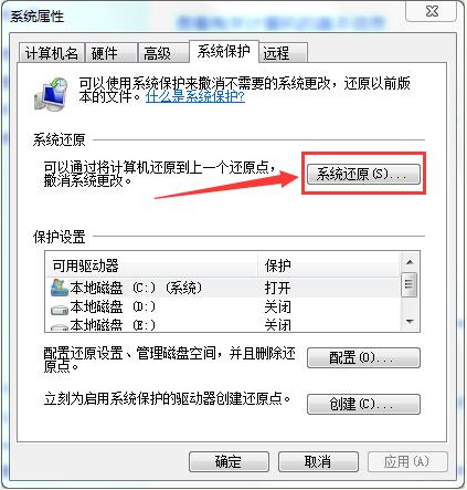 win7旗舰版系统还原的详细步骤教程