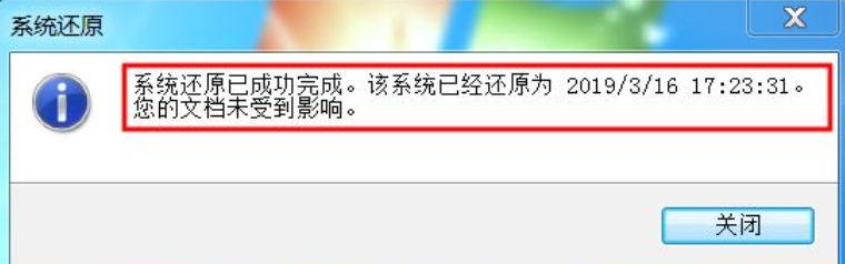 教大家windows7系统还原步骤